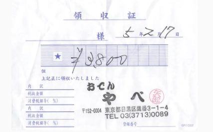 手書き登録票